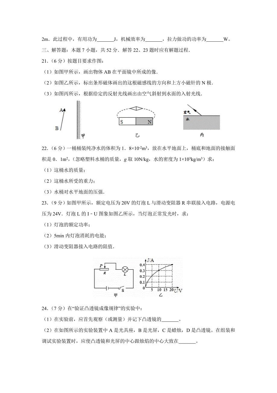 2015年山东省滕州市学业水平考试卓楼中学模拟试卷物理试题_第5页