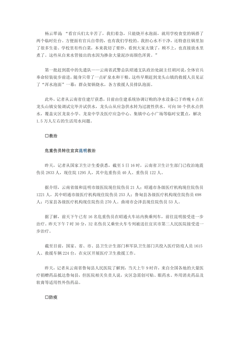 鲁甸地震致死589人_第4页