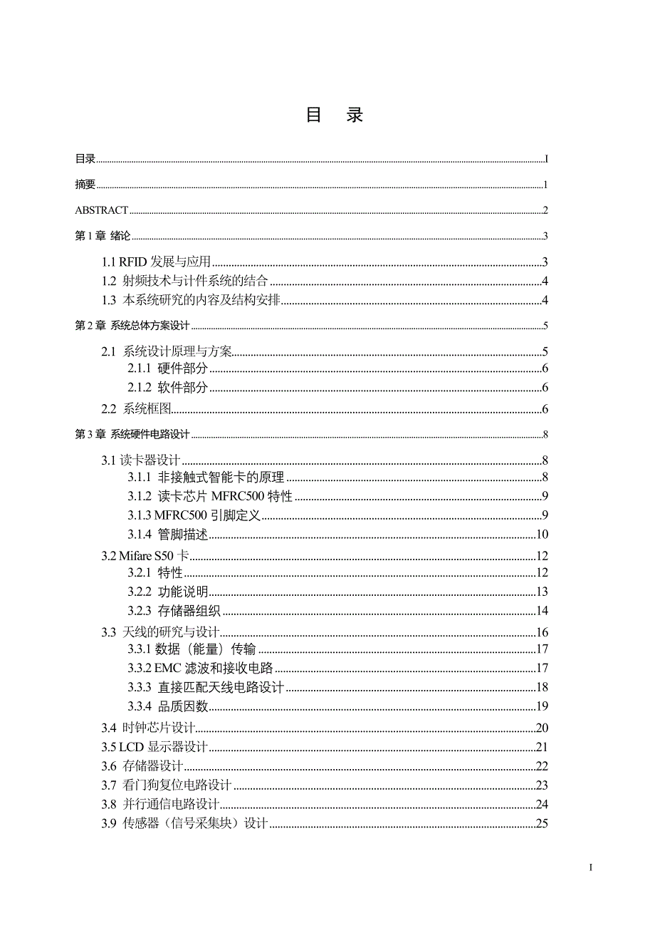 基于射频识别技术的智能计件下位机系统_第1页