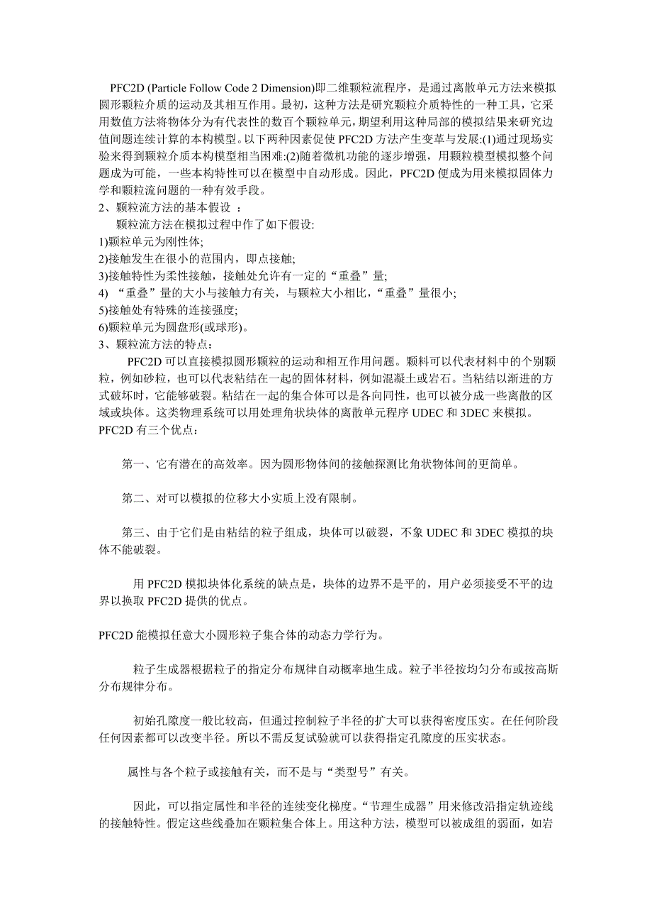 PFC的一些整理资料_第1页
