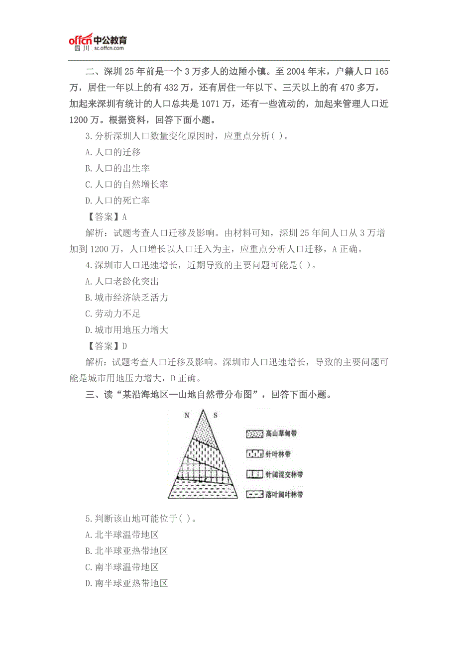 2017四川教师招聘专业知识题及解析：高中地理(6.30)_第2页