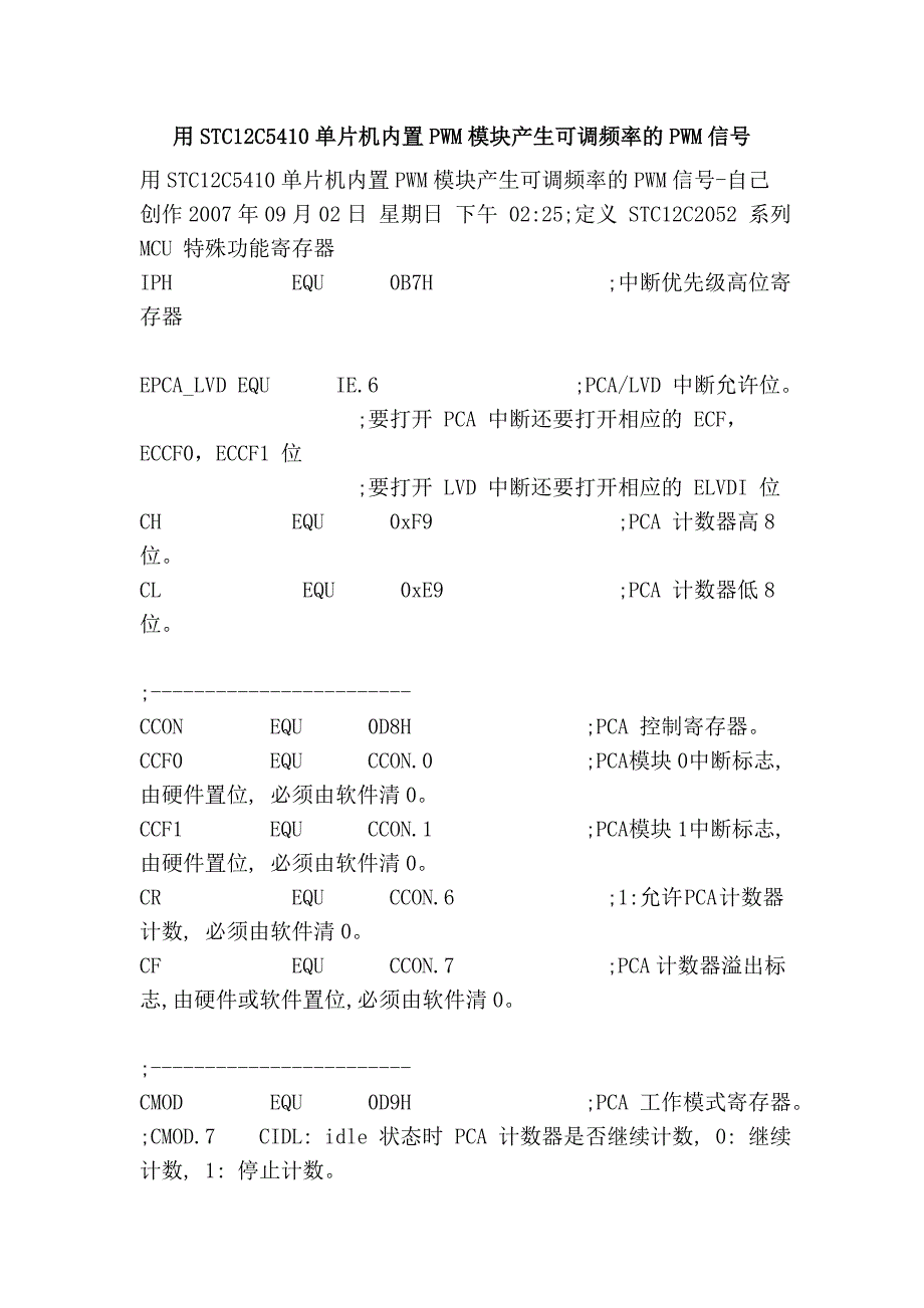 用stc12c5410单片机内置pwm模块产生可调频率的pwm信号_第1页