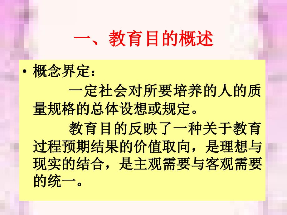 高等教育学 专题二 教育为什么_第2页