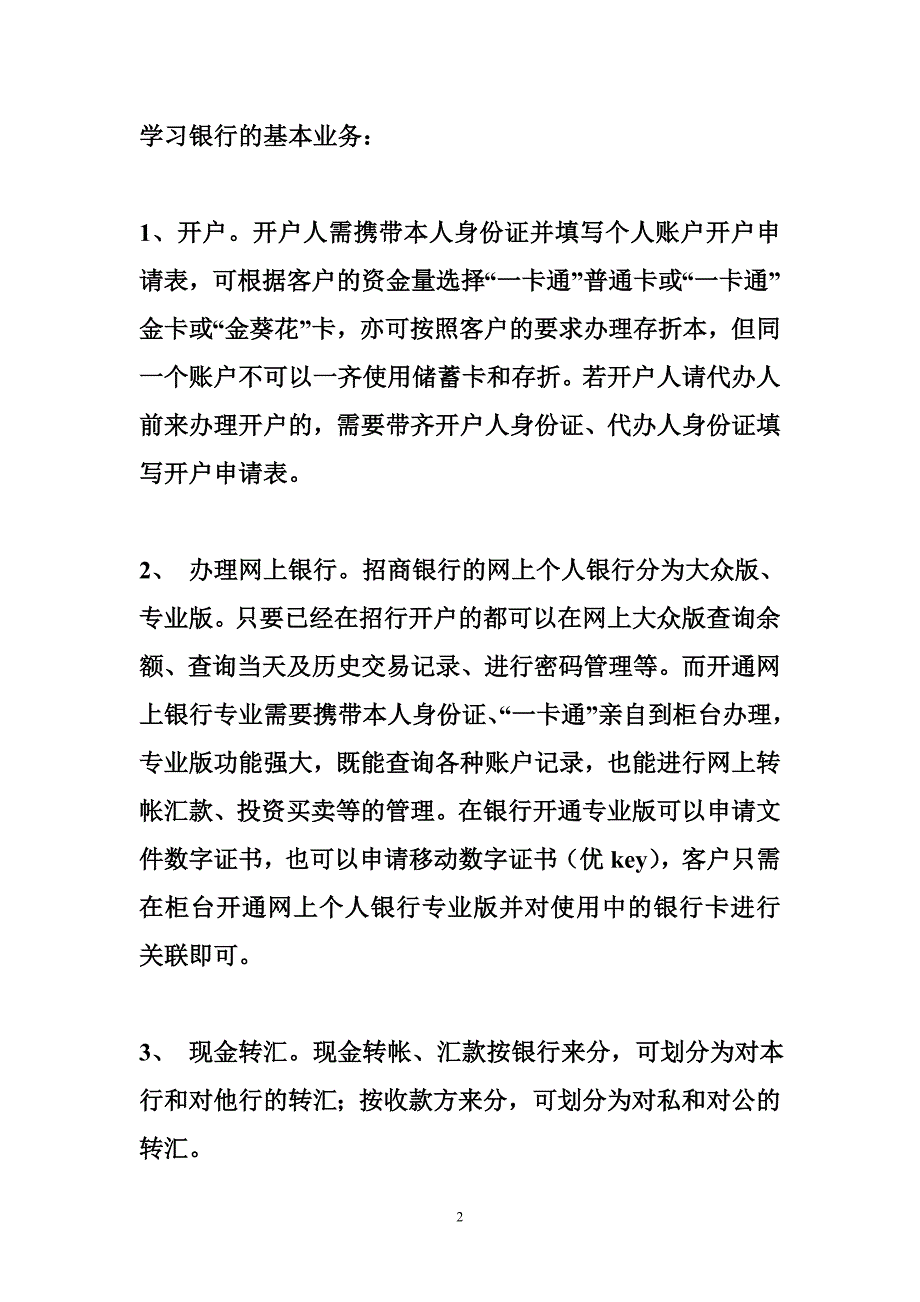 大学生寒假社会实践报告在农业银行的3000字_第2页