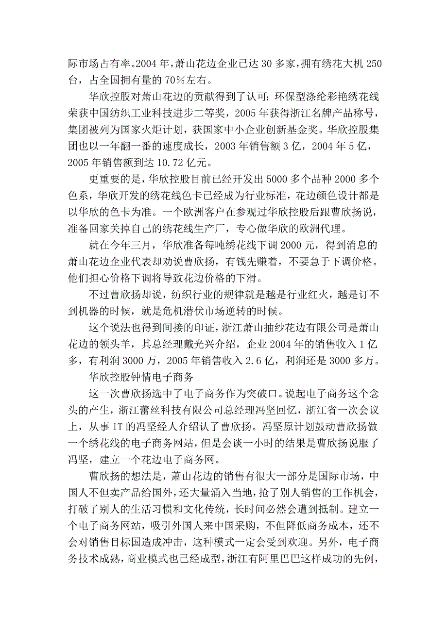 创新的萧山花边_第2页