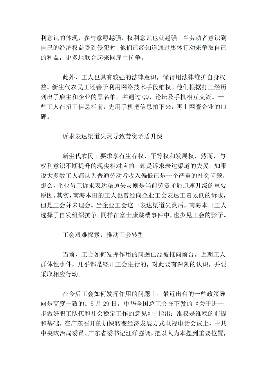 当前劳资关系管理的新特点、新走势_第2页