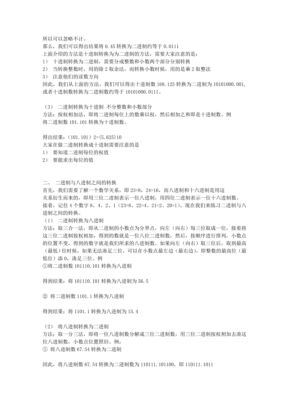 各种进制的转换(计算机基础呀)_第2页