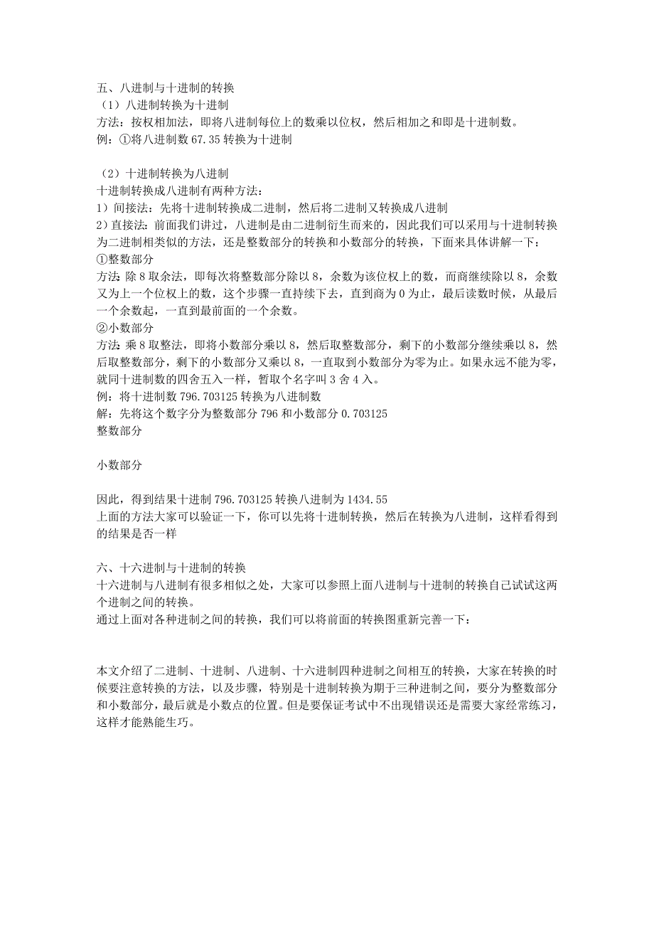 各种进制的转换(计算机基础呀)_第4页