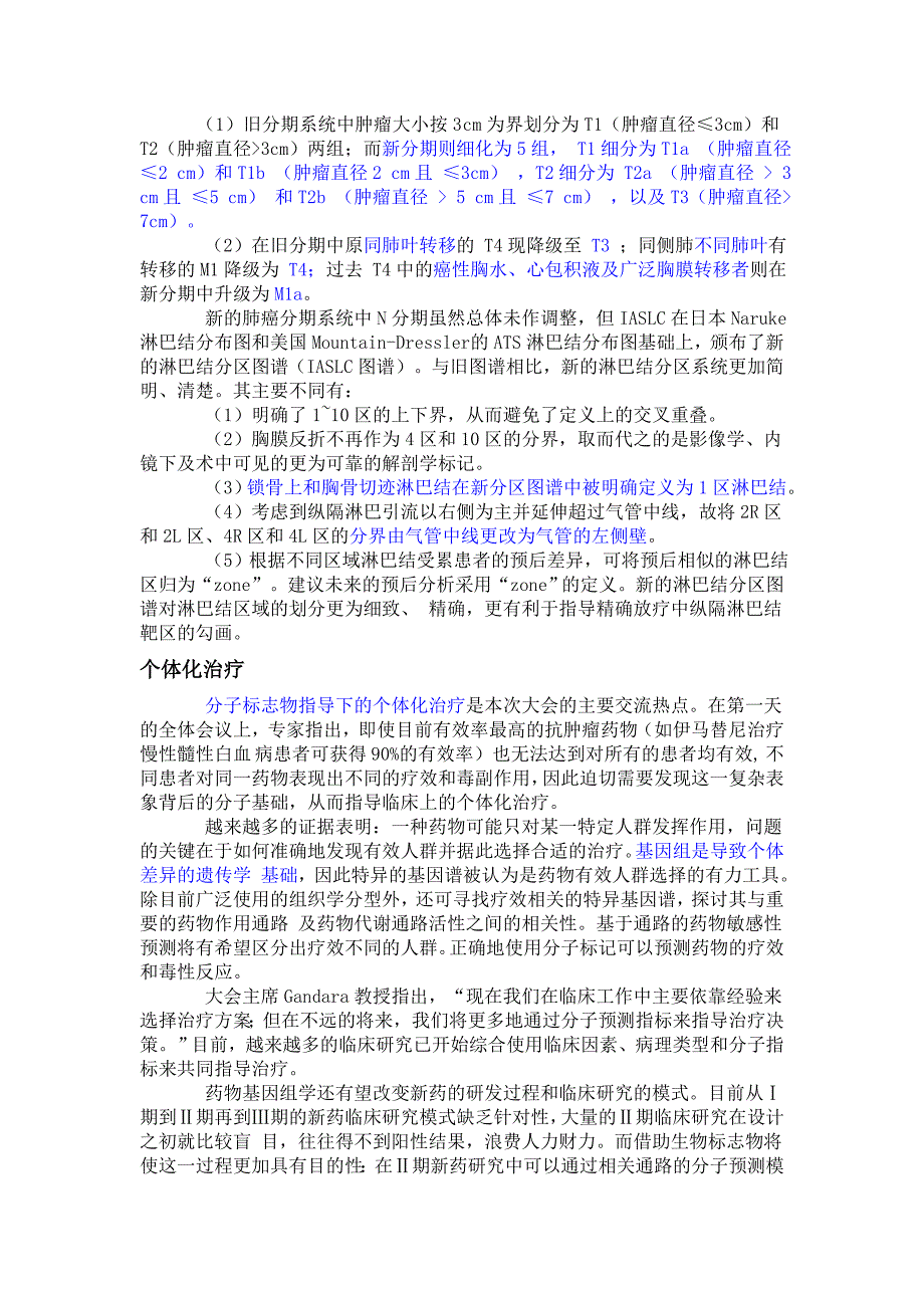 新分期系统和生物标志物指导个体化治疗_第2页