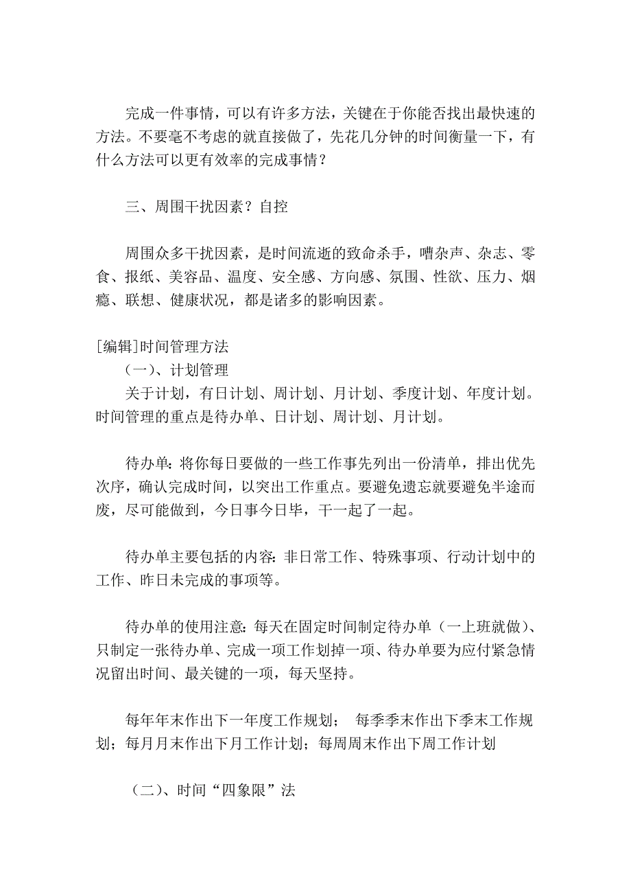 领导者要洗干管理净自己的手_第4页