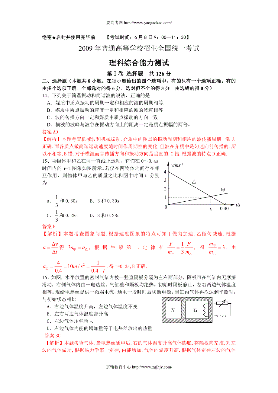 全国高考物理试题及答案解析Ⅱ_第1页