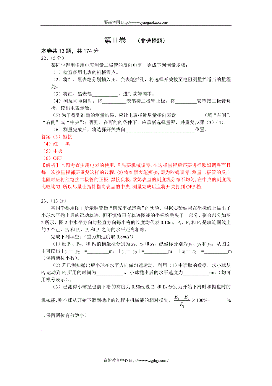 全国高考物理试题及答案解析Ⅱ_第4页