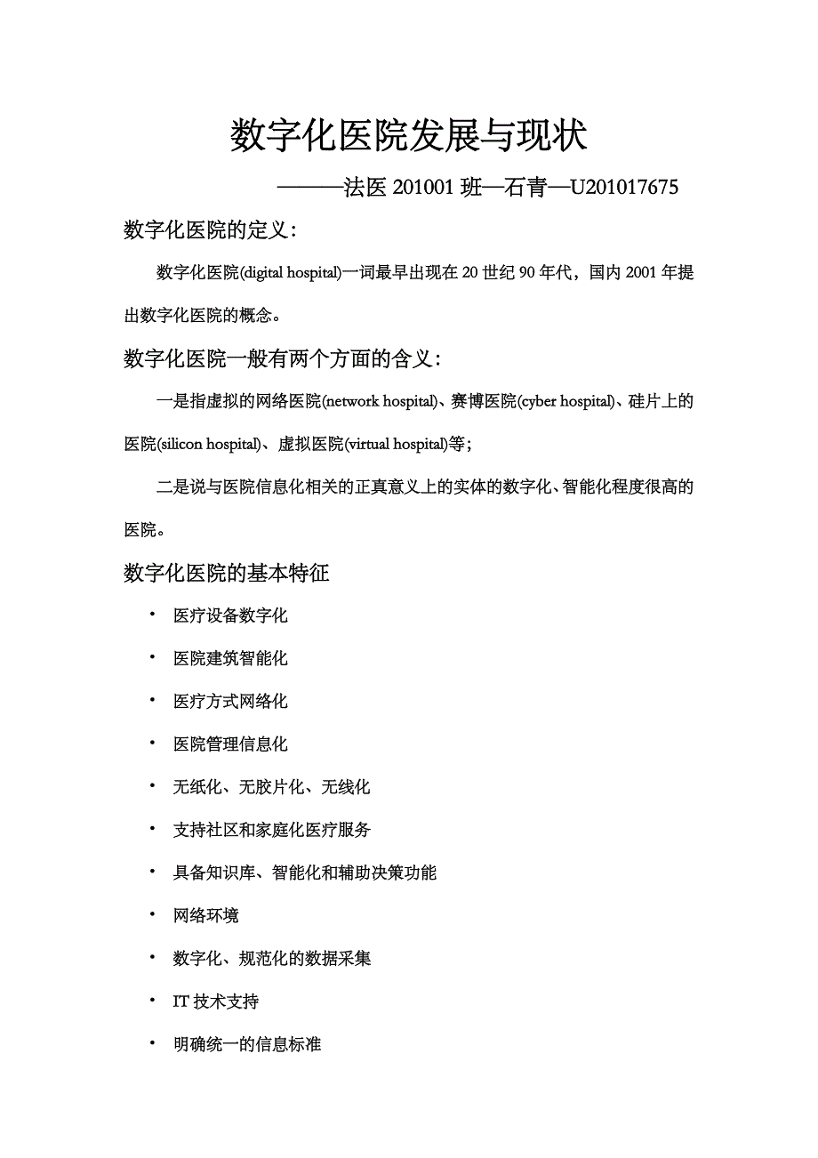 数字化医院发展与现状精解版_第1页