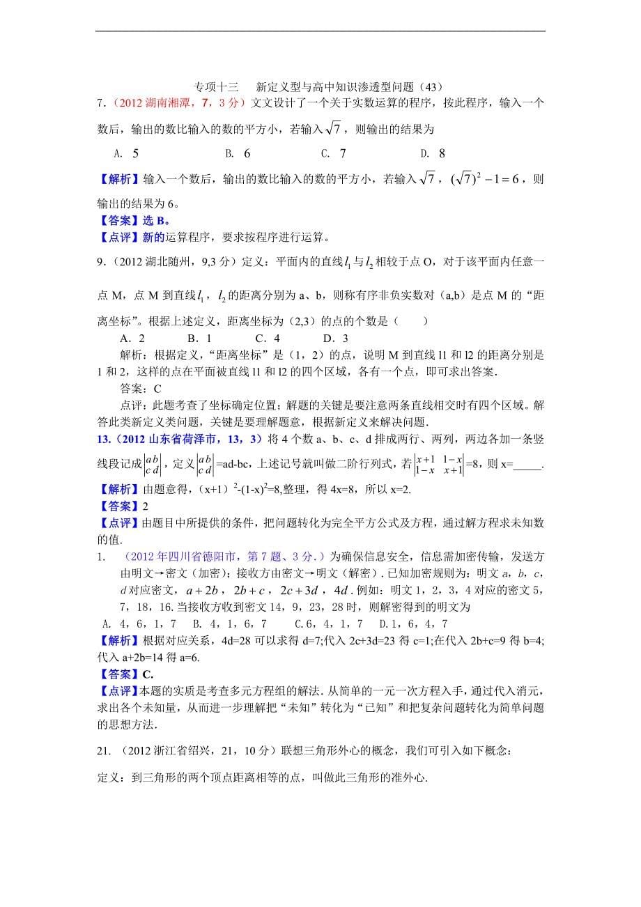 全国各地中考数学试卷分类汇编：专项8新定义型能及高中知识渗透型问题_第5页