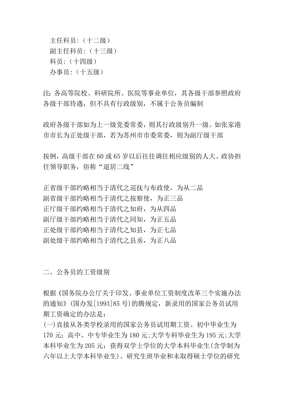 公务员职务、级别 及 工资等级划分_第4页