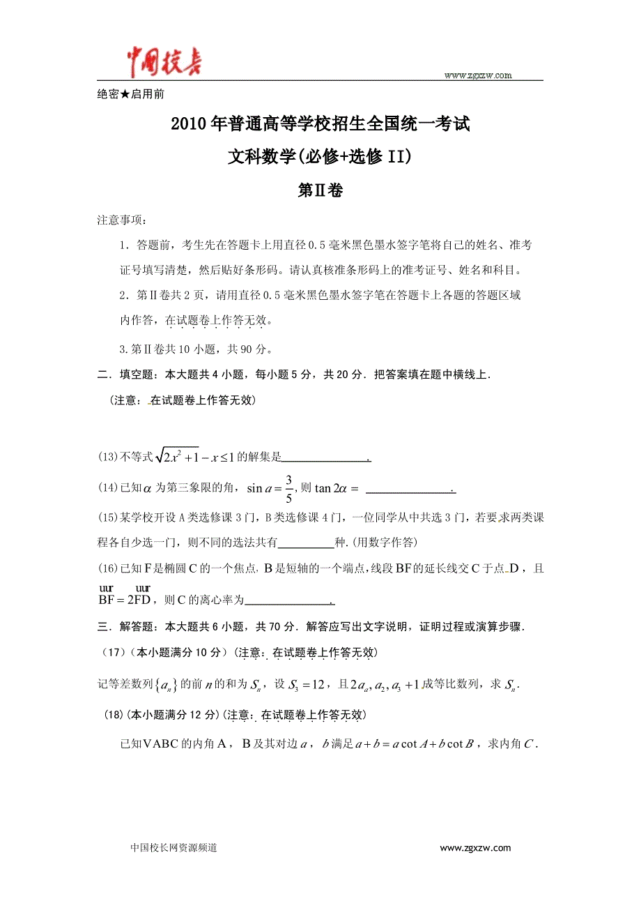 全国高考文科数学试题全国卷2_第4页