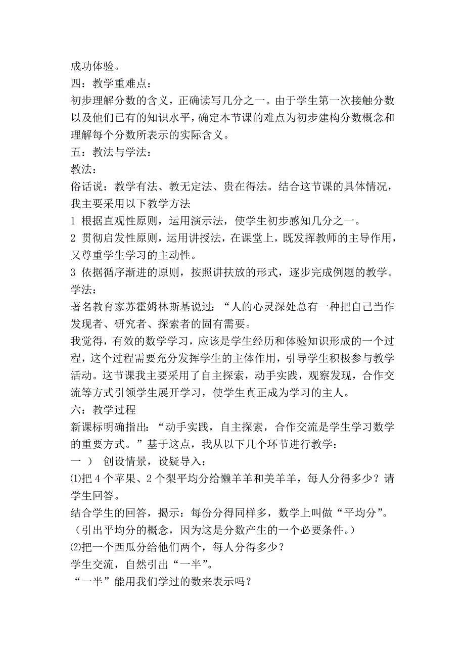 分数的初步认识的说课稿_第2页