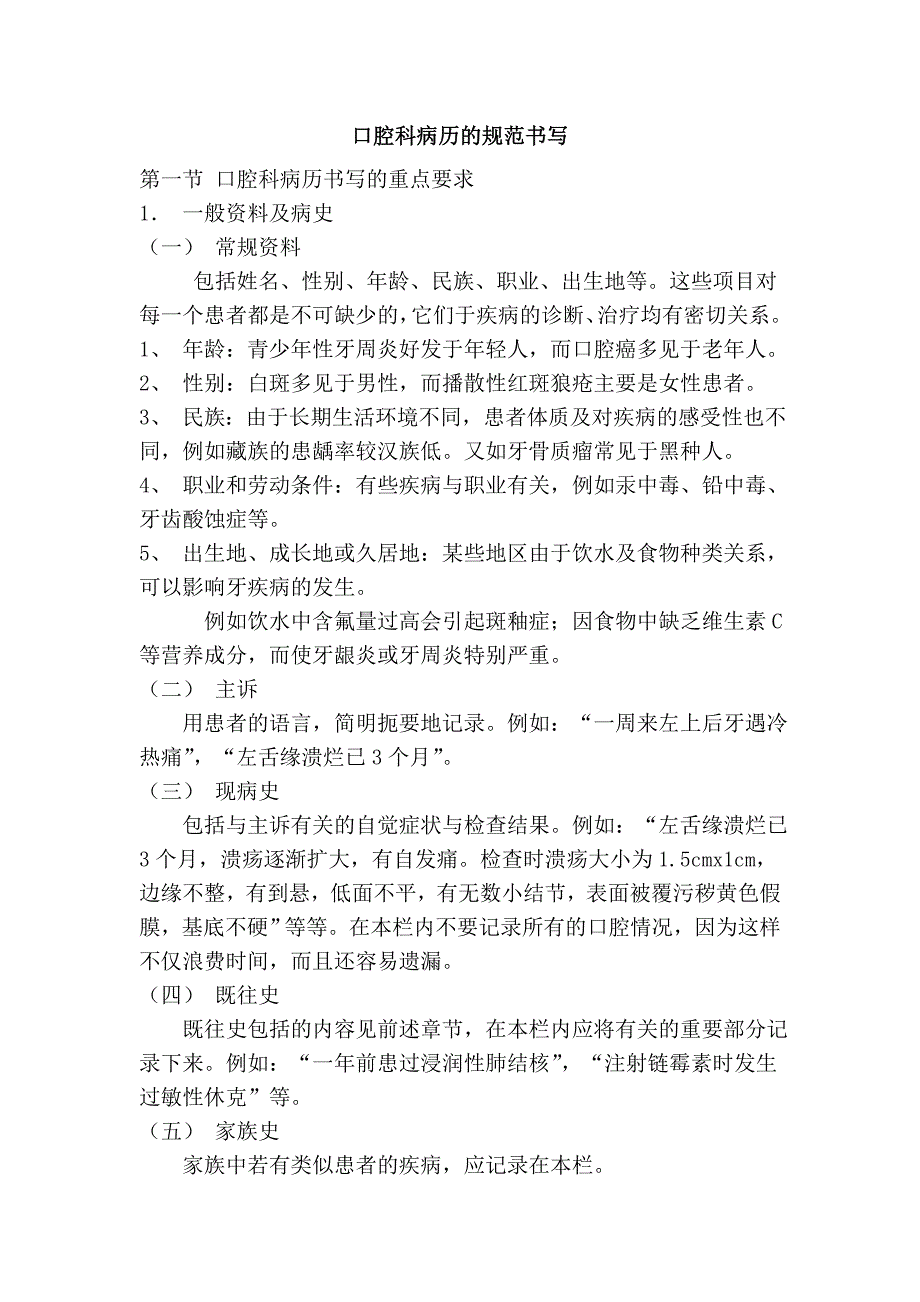 口腔科病历的规范书写_第1页