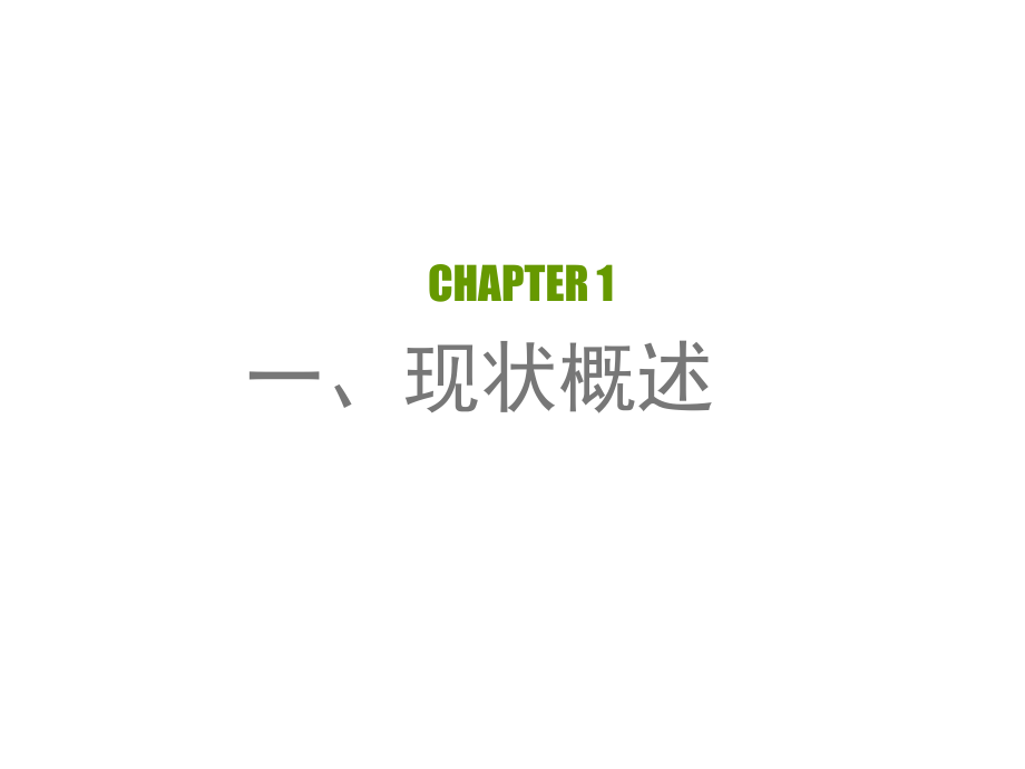 白山村村庄规划成果汇报_第4页