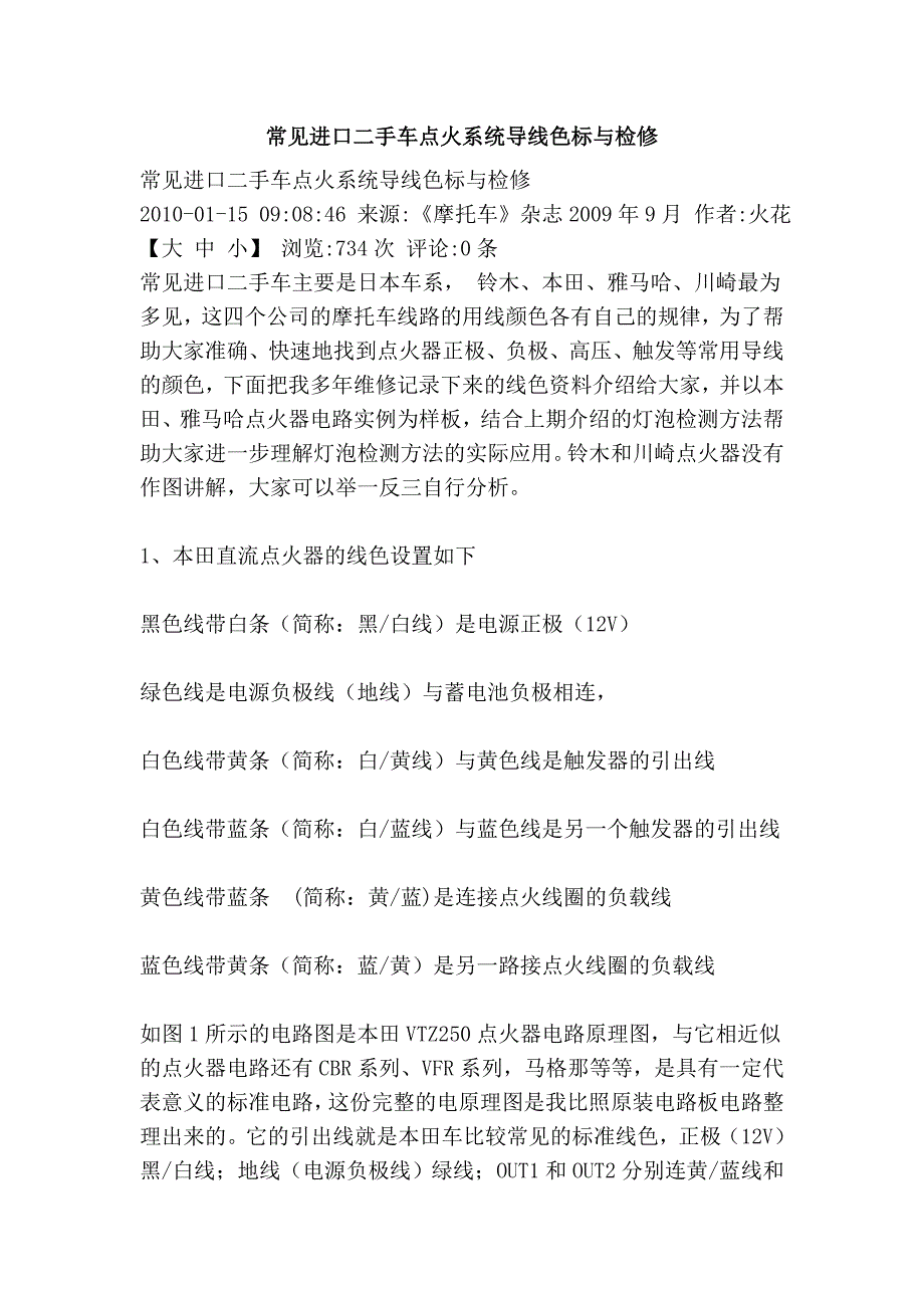 常见进口二手车点火系统导线色标与检修_第1页