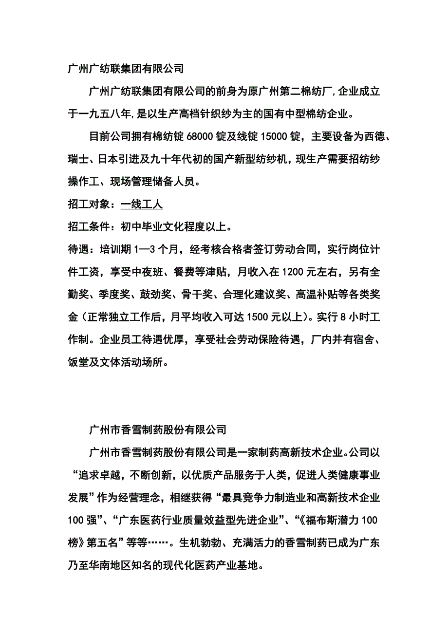 广州广纺联集团有限公司_第1页
