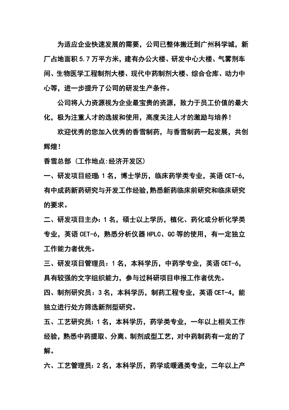 广州广纺联集团有限公司_第2页