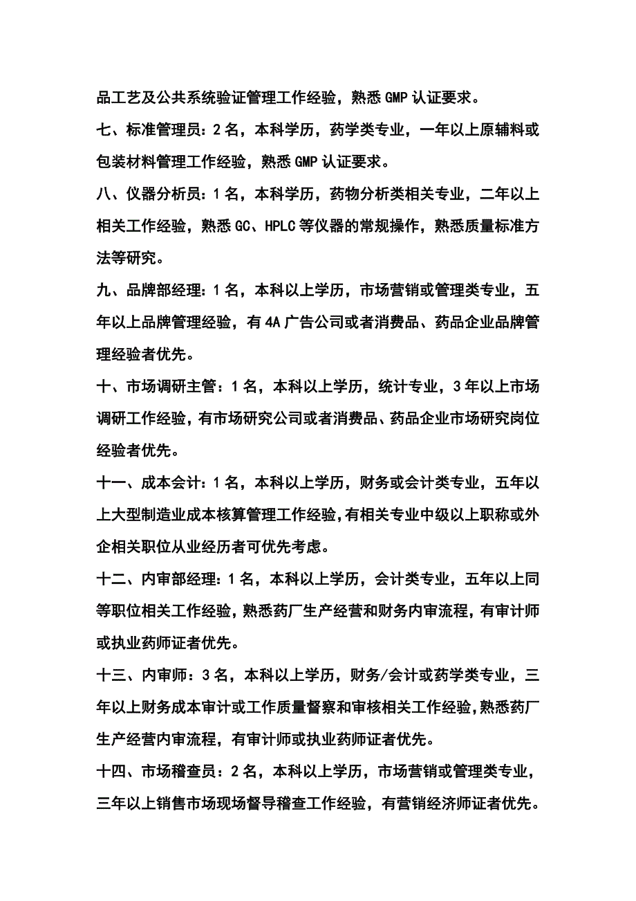 广州广纺联集团有限公司_第3页