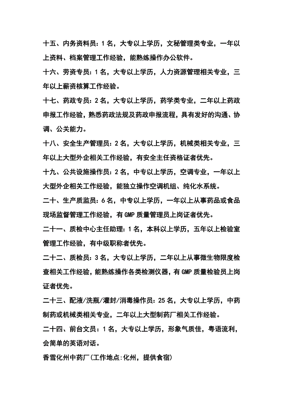 广州广纺联集团有限公司_第4页