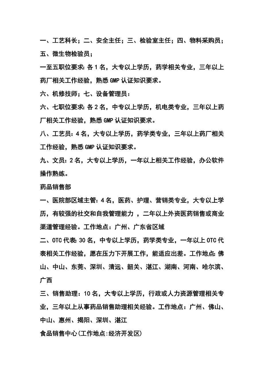 广州广纺联集团有限公司_第5页