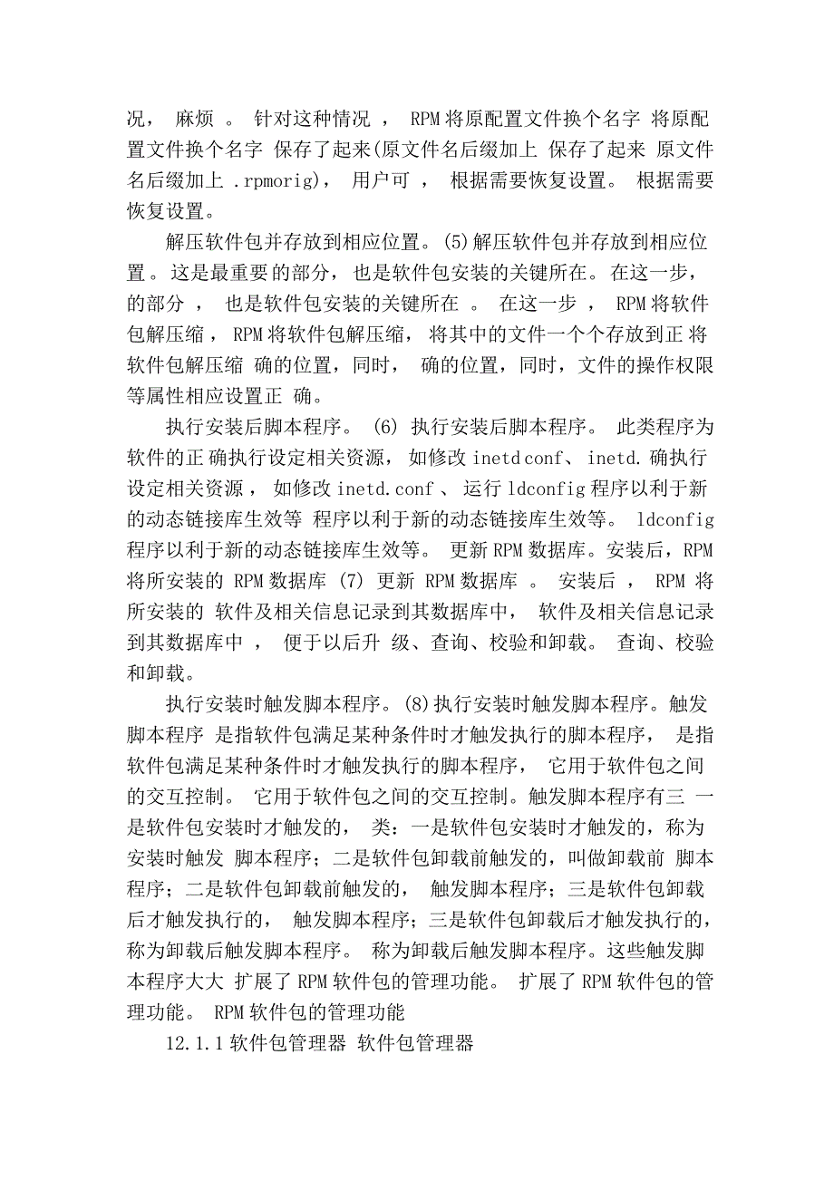 软件包管理及资源共享_第4页