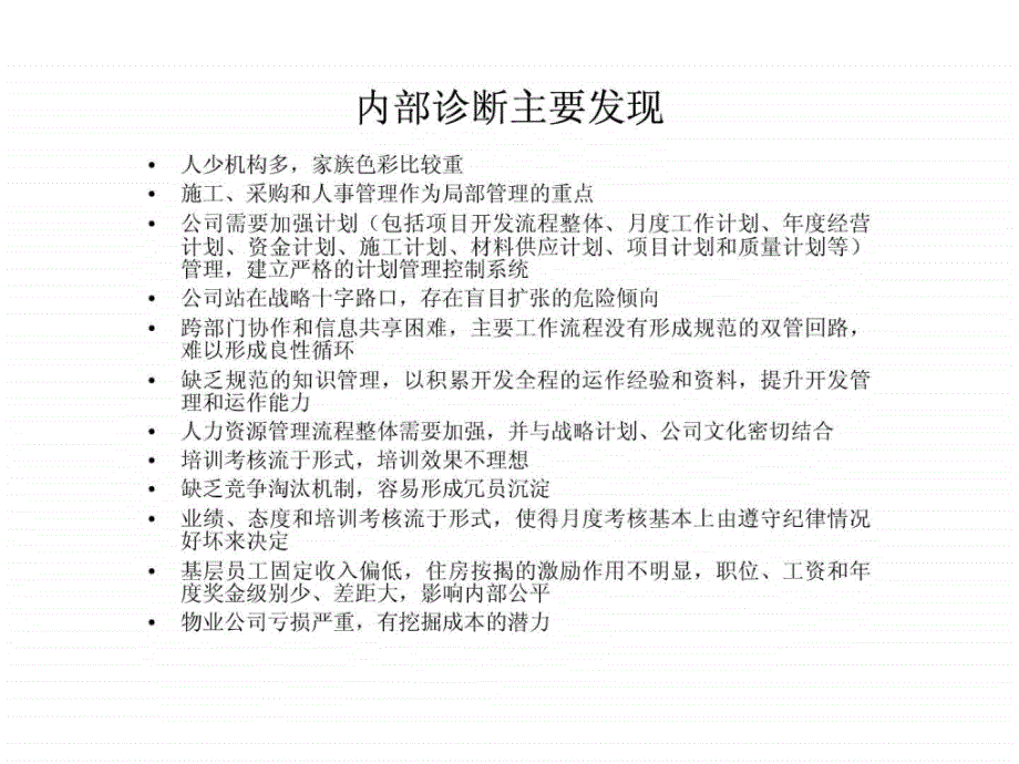 XXX房地产公司人力资源管理咨询方案_第3页