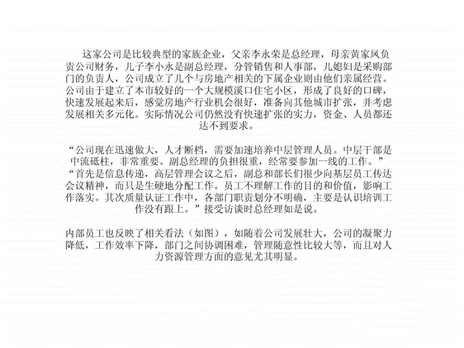 XXX房地产公司人力资源管理咨询方案_第4页