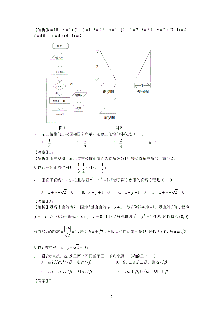 2013广东高考文科数学试题及答案(版)_第2页