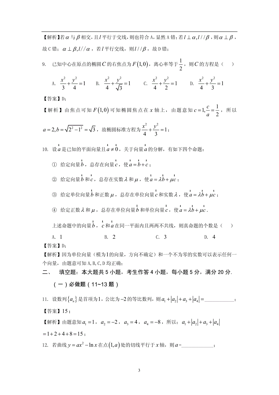 2013广东高考文科数学试题及答案(版)_第3页