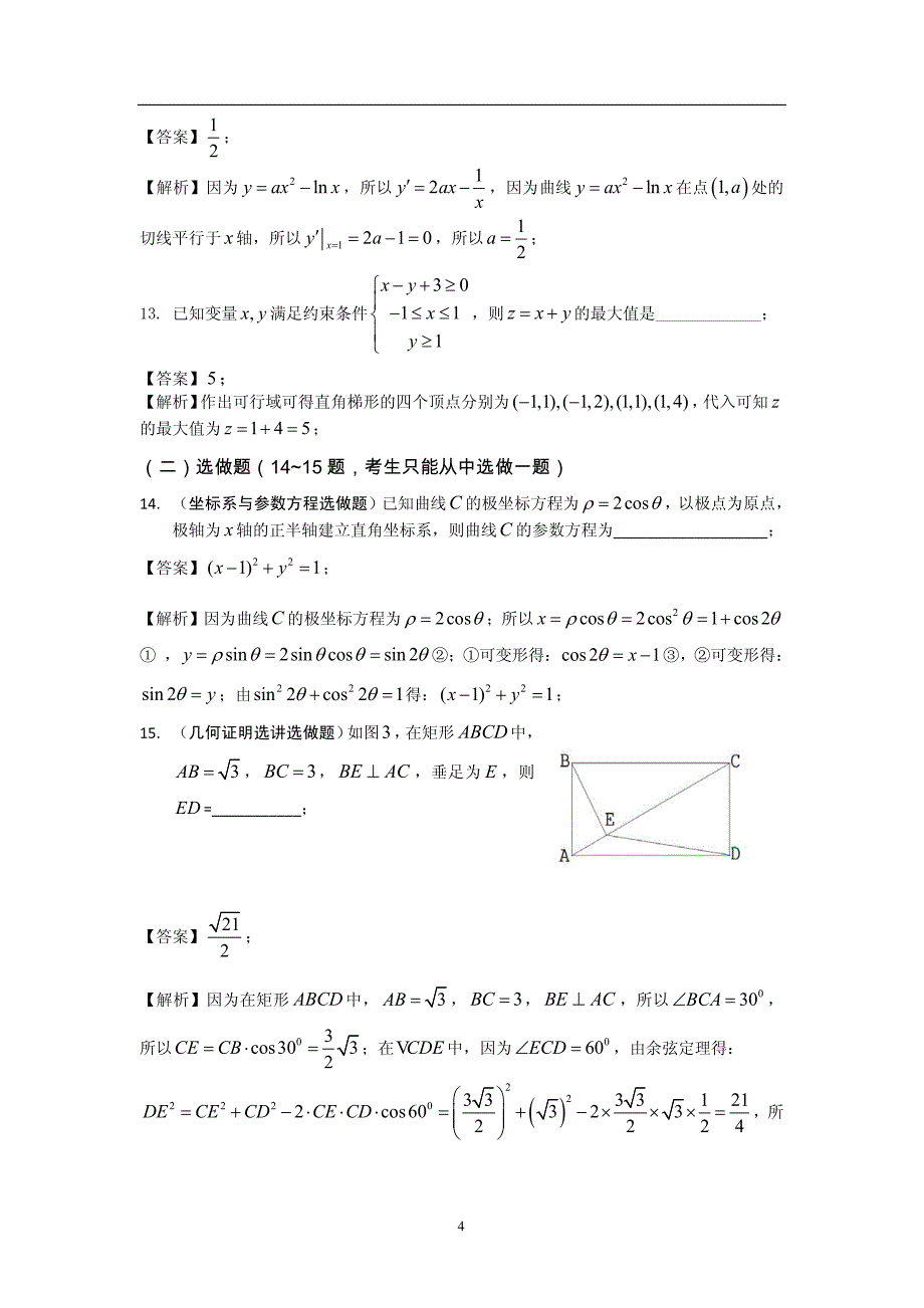 2013广东高考文科数学试题及答案(版)_第4页