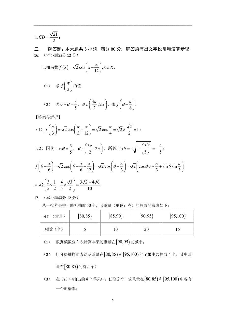 2013广东高考文科数学试题及答案(版)_第5页