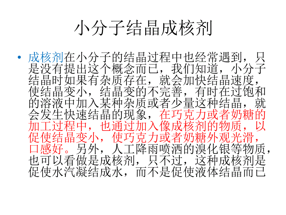 成核剂和透明剂_第3页