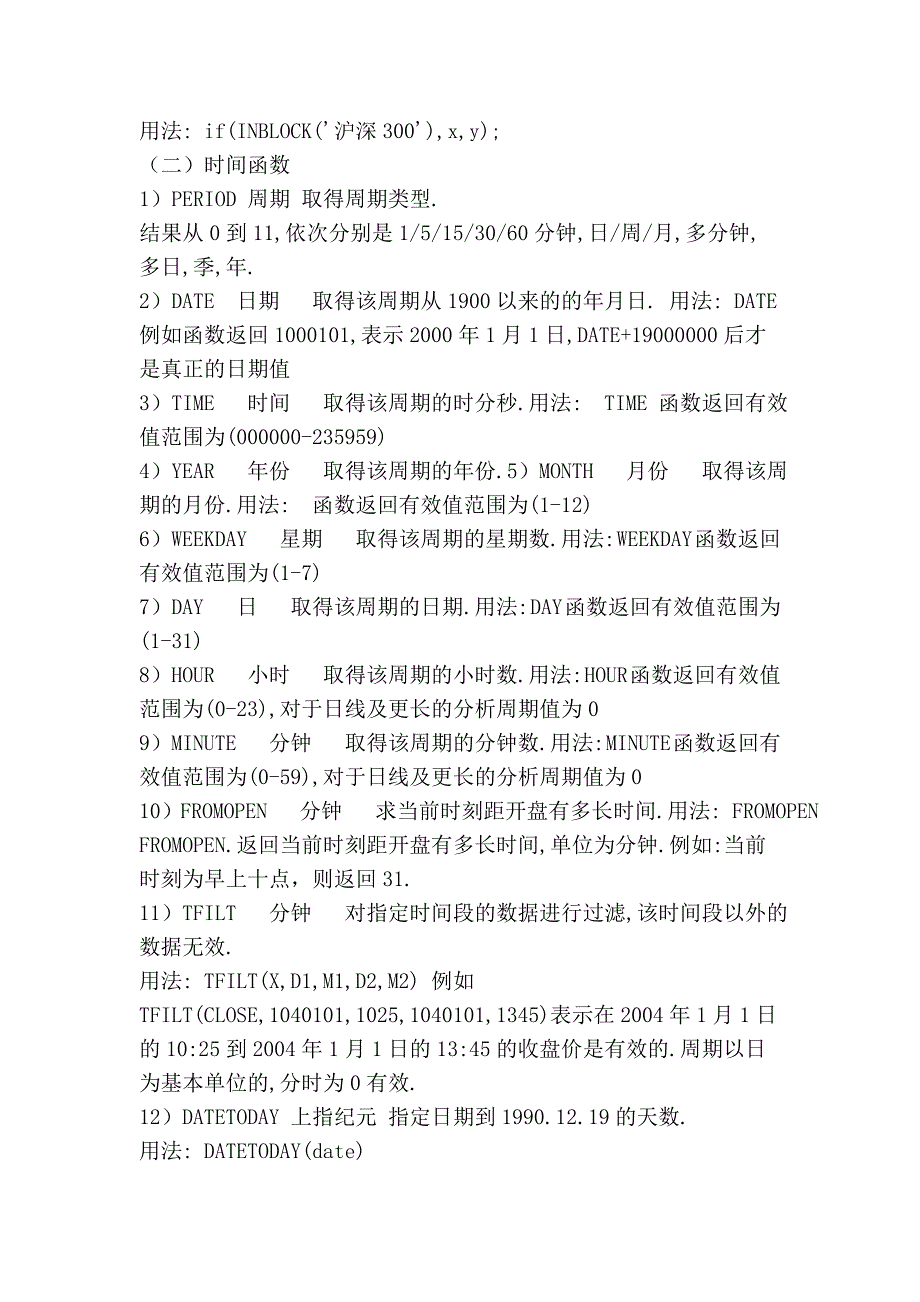 通达信全部函数及其用法(2011年最新版)_第2页