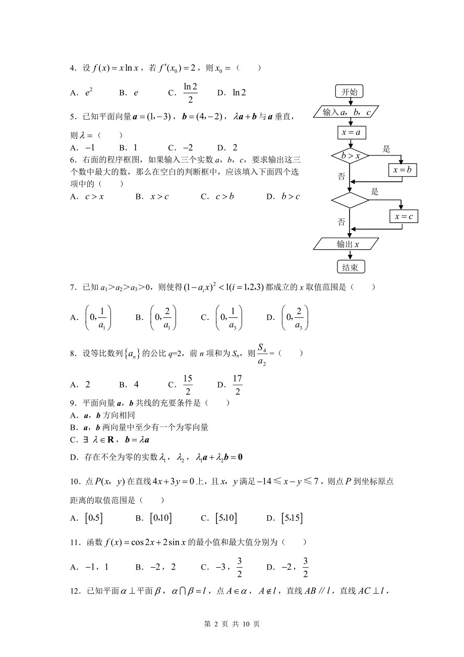 普通高等学校招生全国统一考试数学海南宁夏卷文科附答案完全word版_第2页