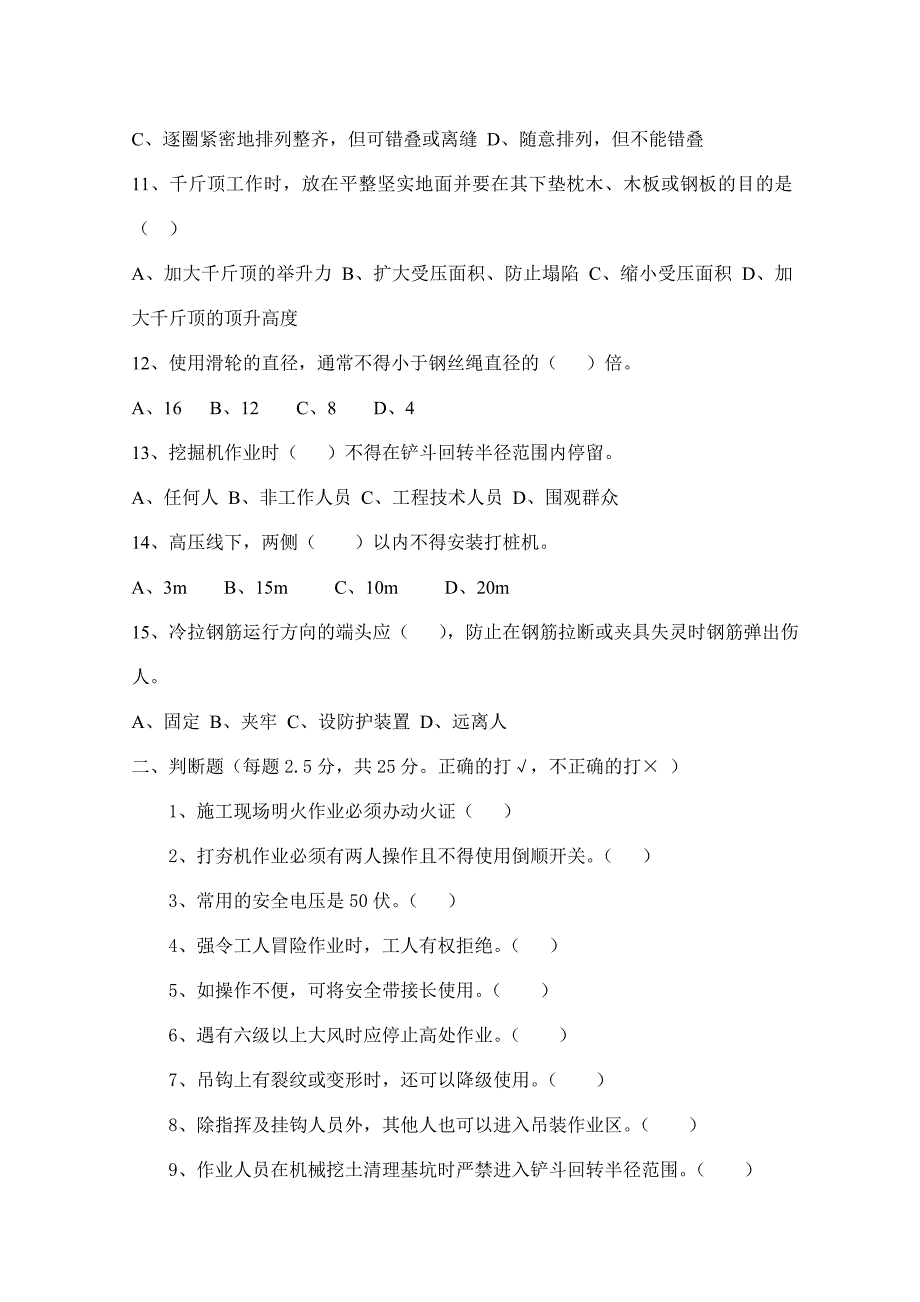 岗前培训试题及答案1_第2页