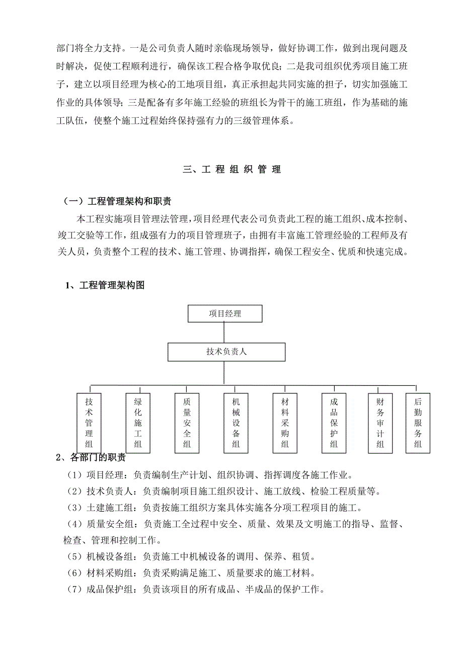 园林景观-施工组织设计方案_第3页