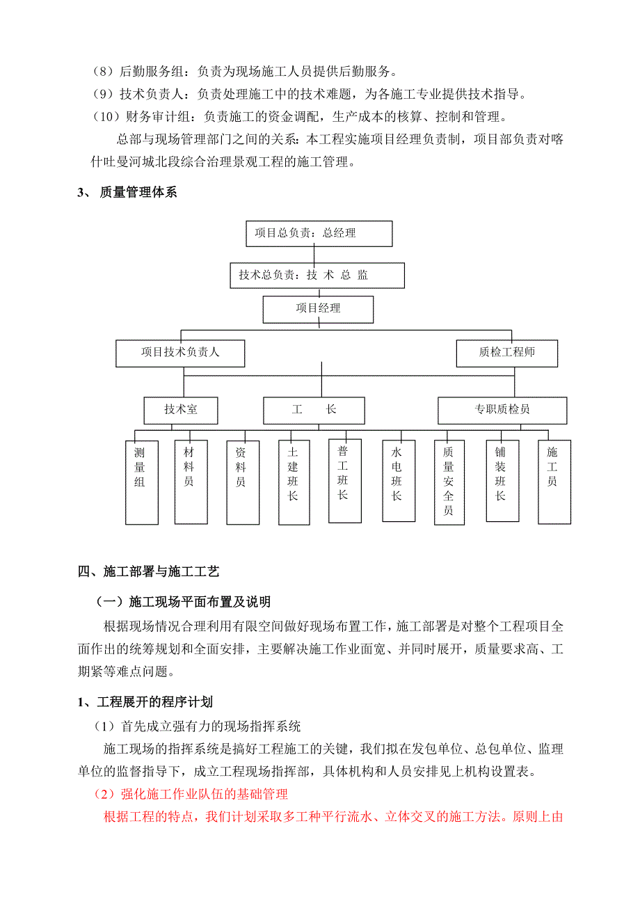 园林景观-施工组织设计方案_第4页