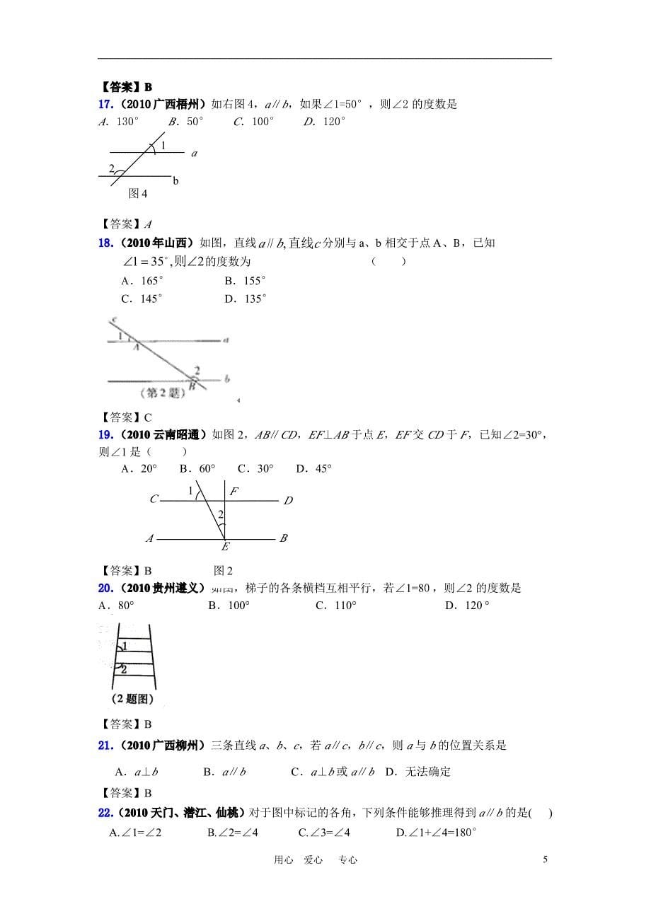 中考数学真题分类汇编150套专题二十四平行线的性质与判定_第5页