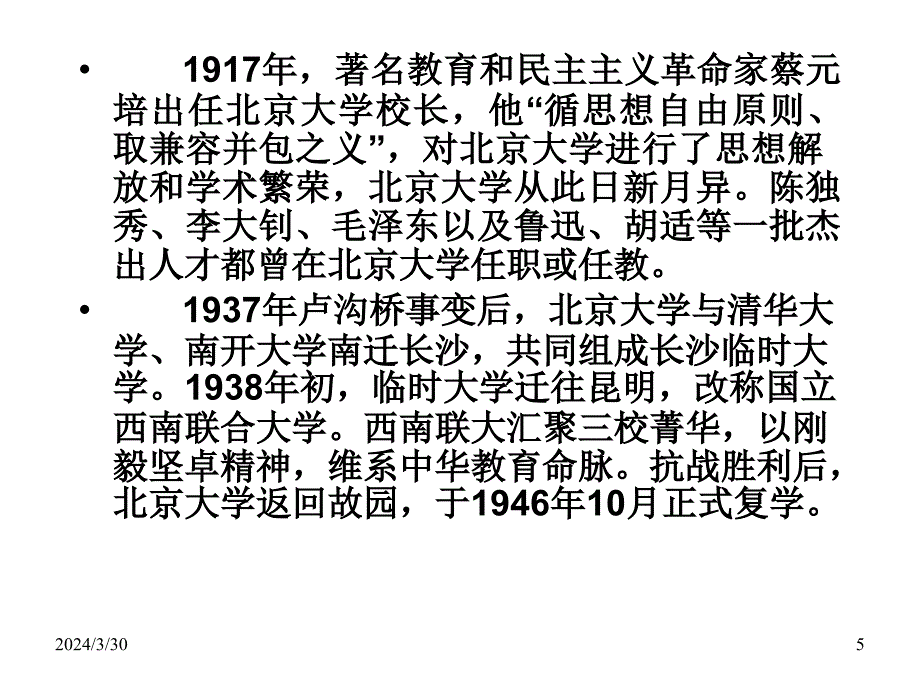 高一语文北大是我美丽羞涩的梦_第5页