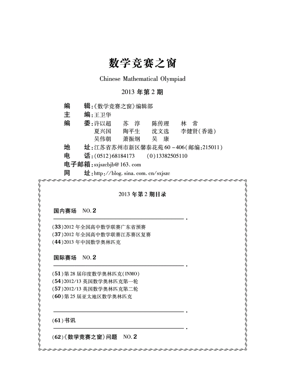 《数学竞赛之窗》2013年第02期_第1页