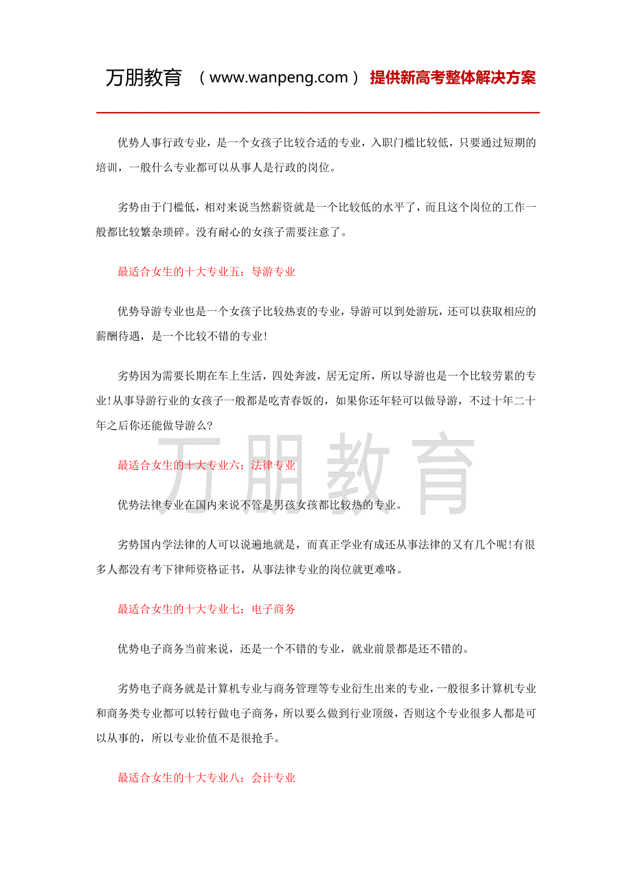 女生应该学什么专业比较好 女生适合选什么专业_第4页