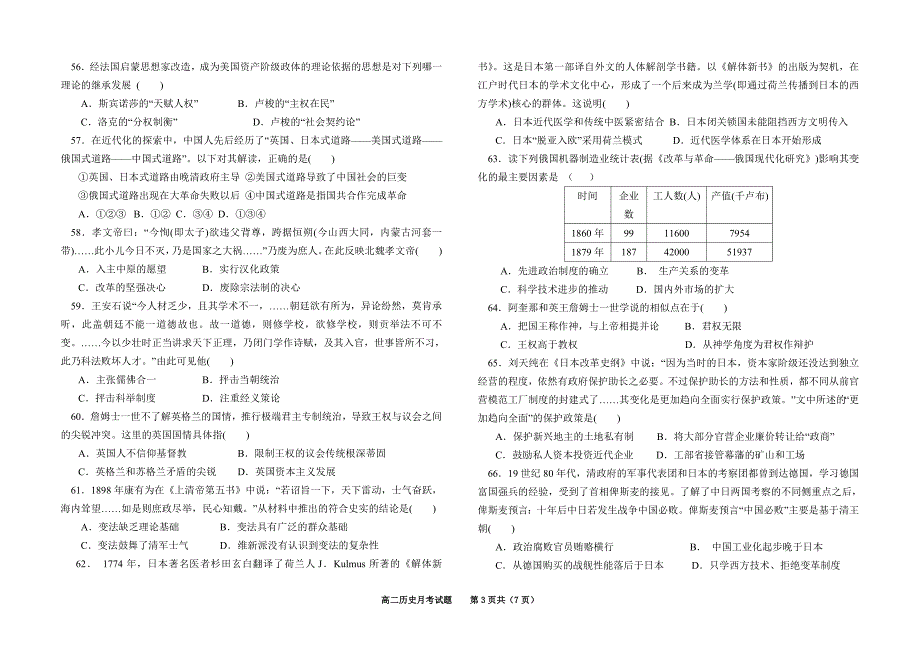 四川省邻水中学高级第一次月考历史试题_第3页