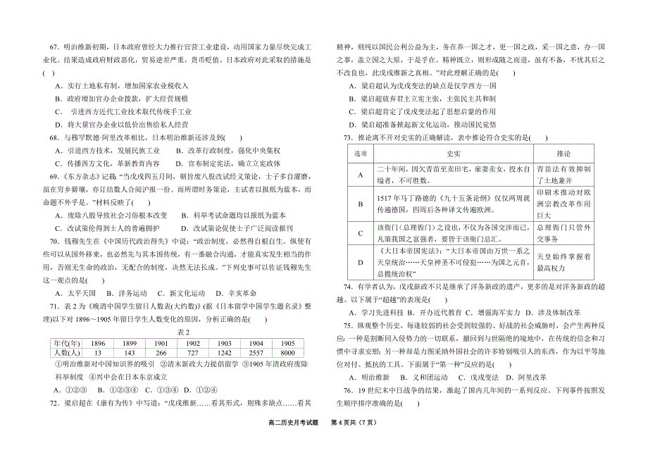 四川省邻水中学高级第一次月考历史试题_第4页