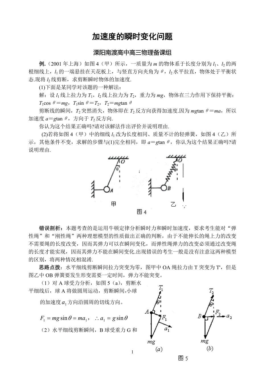 加速度的瞬时变化问题_第1页