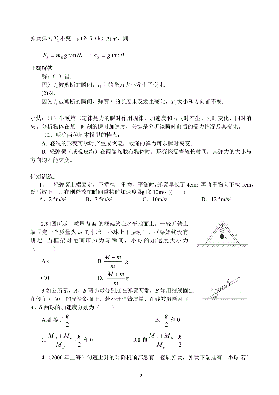 加速度的瞬时变化问题_第2页